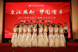 專業(yè)服務(wù)展風(fēng)采，文化盛會(huì)譜新篇——我校圓滿完成2017中國(guó)文化產(chǎn)業(yè)峰會(huì)河北專場(chǎng)暨衡水文化產(chǎn)業(yè)招商懇談會(huì)會(huì)務(wù)服務(wù)與公關(guān)禮儀工作紀(jì)實(shí)