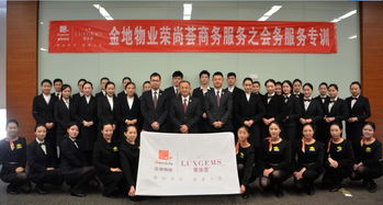 金地物業(yè)榮尚薈商務(wù)服務(wù) 專業(yè)會(huì)務(wù)服務(wù)專訓(xùn)圓滿落幕，賦能高端商務(wù)新體驗(yàn)
